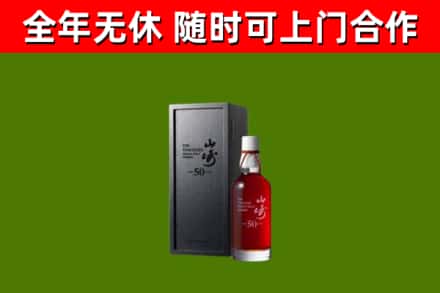 林州烟酒回收50年山崎洋酒.jpg
